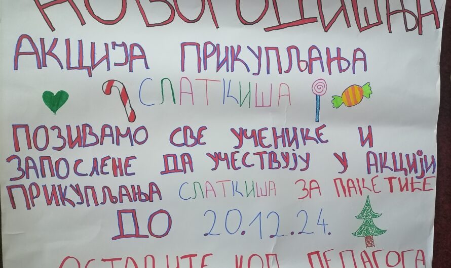 Новогодишња акција прикупљања слаткиша