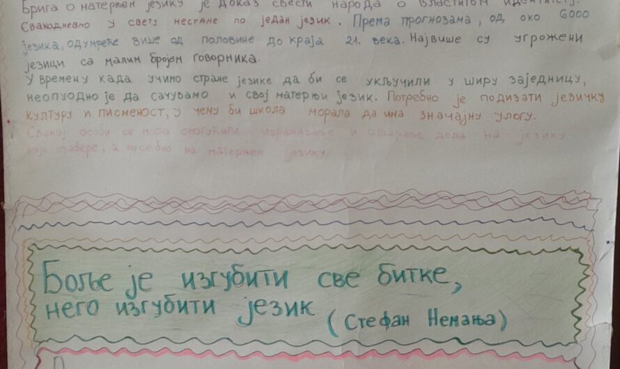 Међународни дан матерњег језика